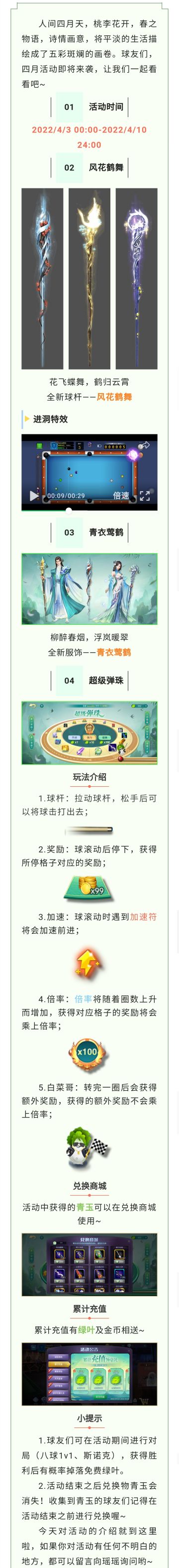 四月活动 | 超级弹珠