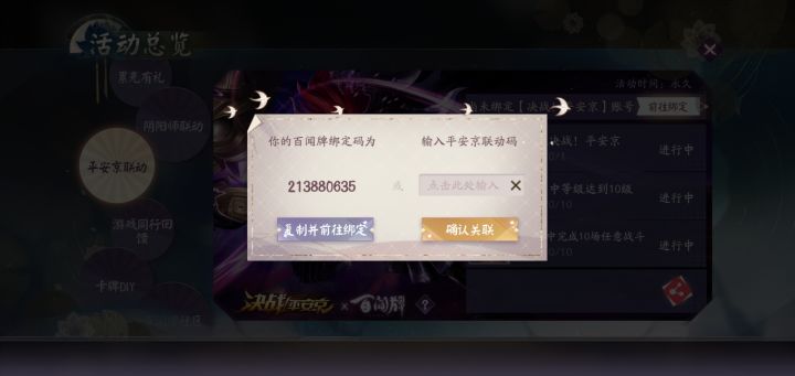 求绑定截图