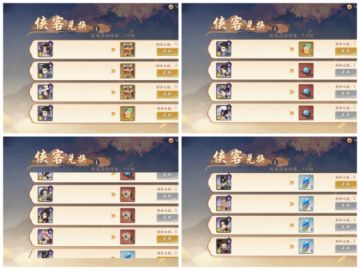 常驻活动侠客兑换