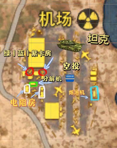 〔幸存者联盟〕你真的来过机场吗？刷卡，空投，老六位教学来了截图