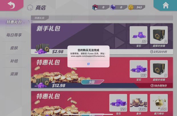 苹果新加坡服充值失败截图
