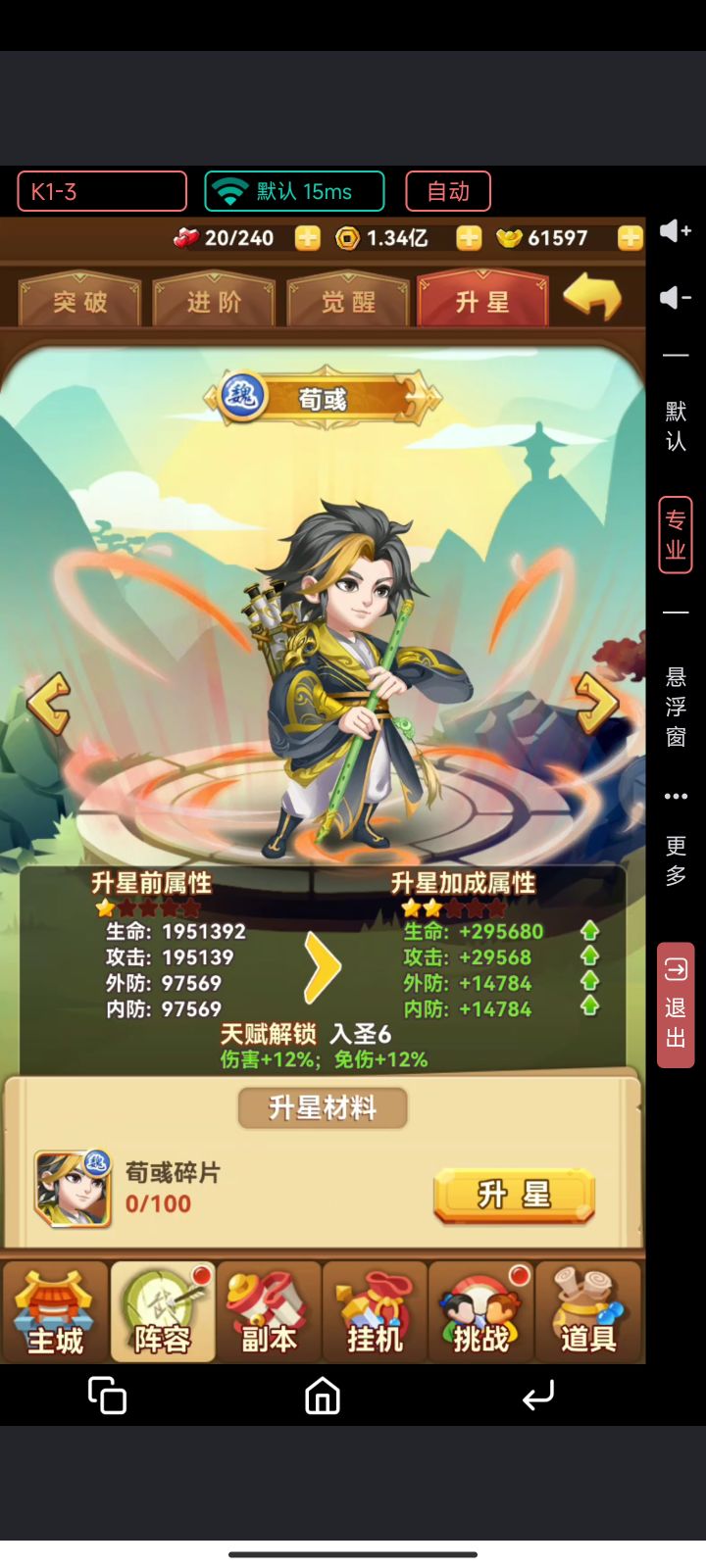 荀彧升星消耗截图