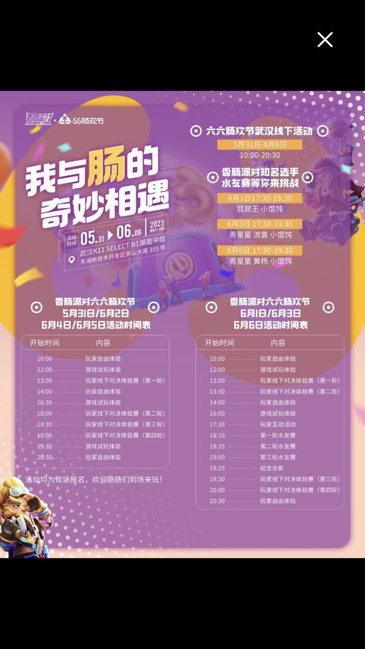 OK啊,今天去武汉快闪店🌝🌚截图