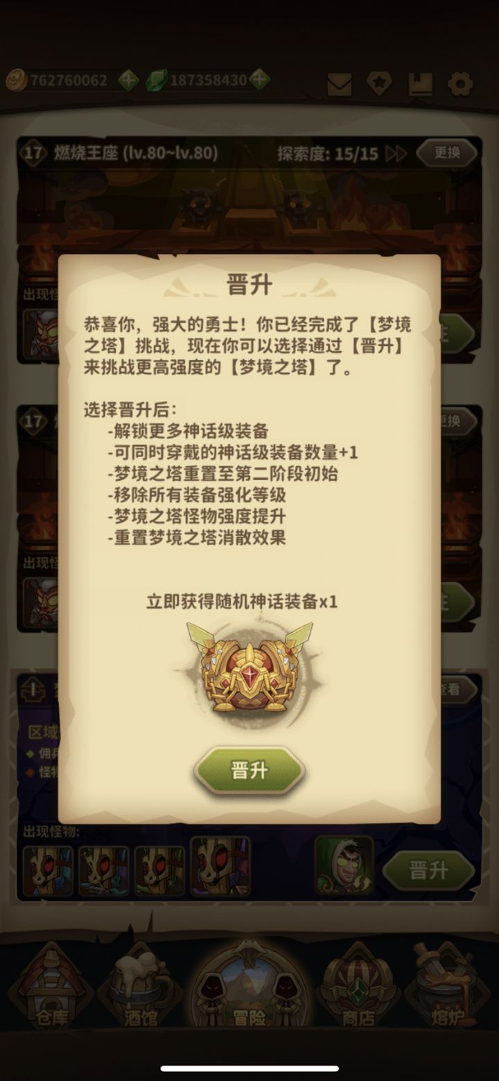 德鲁伊二周目通截图
