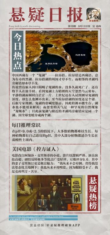 【悬疑日报】西藏“鬼湖”之谜