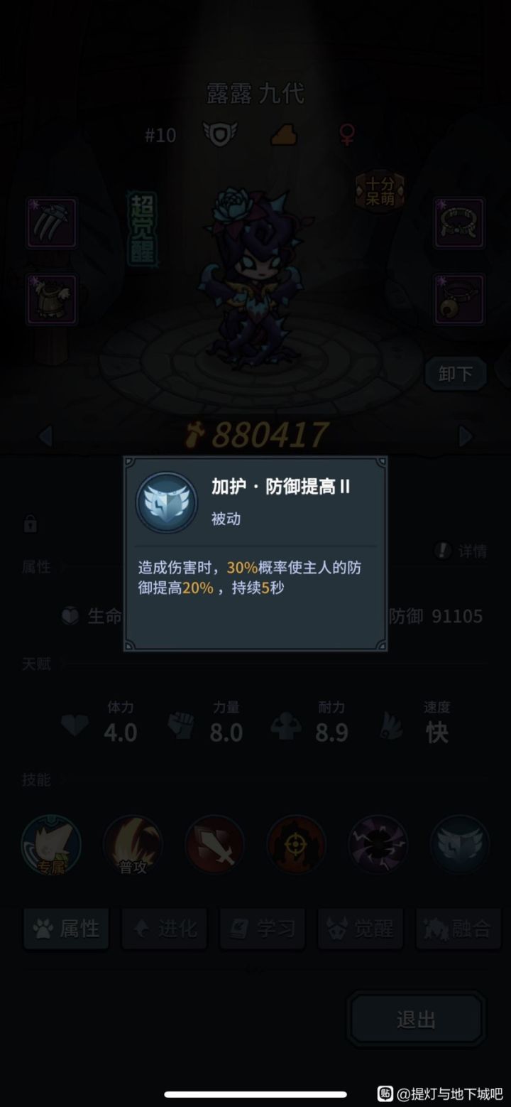 兔子2觉技能和防御光环有冲突吗？截图