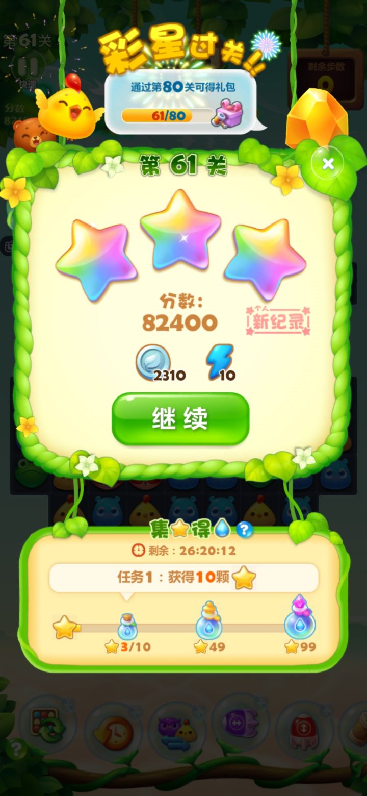 每次在不开心的时候就玩消消乐,看着一个个冰块被消掉,心情也就变好了截图