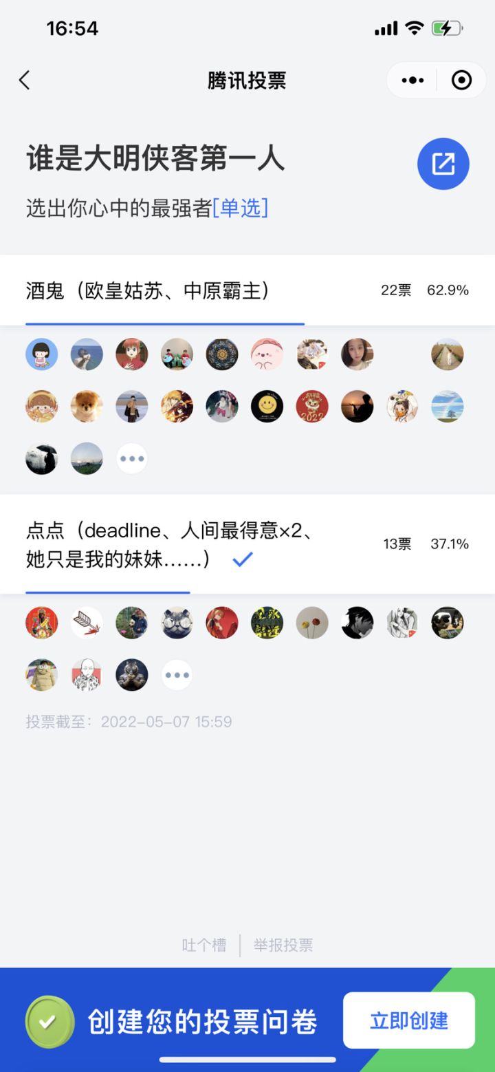 投票结果出来了截图