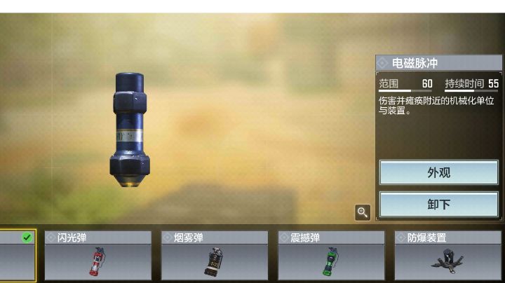 「不止震撼」CODM战术道具推荐:EMP手雷截图