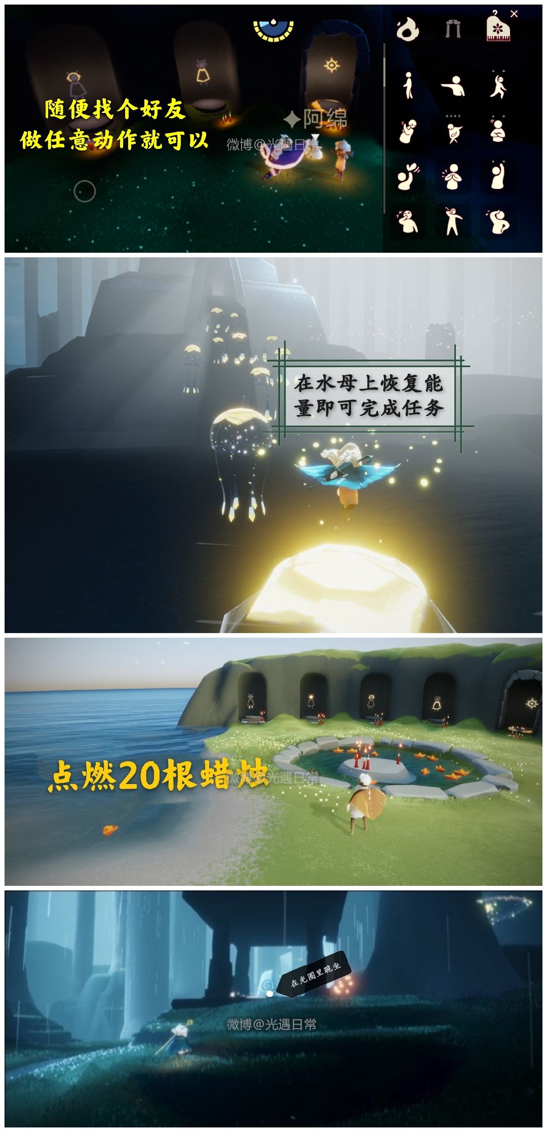 8.22每日任务（光遇日常）截图