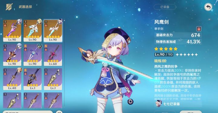 请教行秋班尼特武器分配截图
