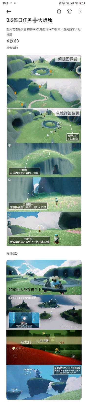 8.6每日任务➕大蜡烛