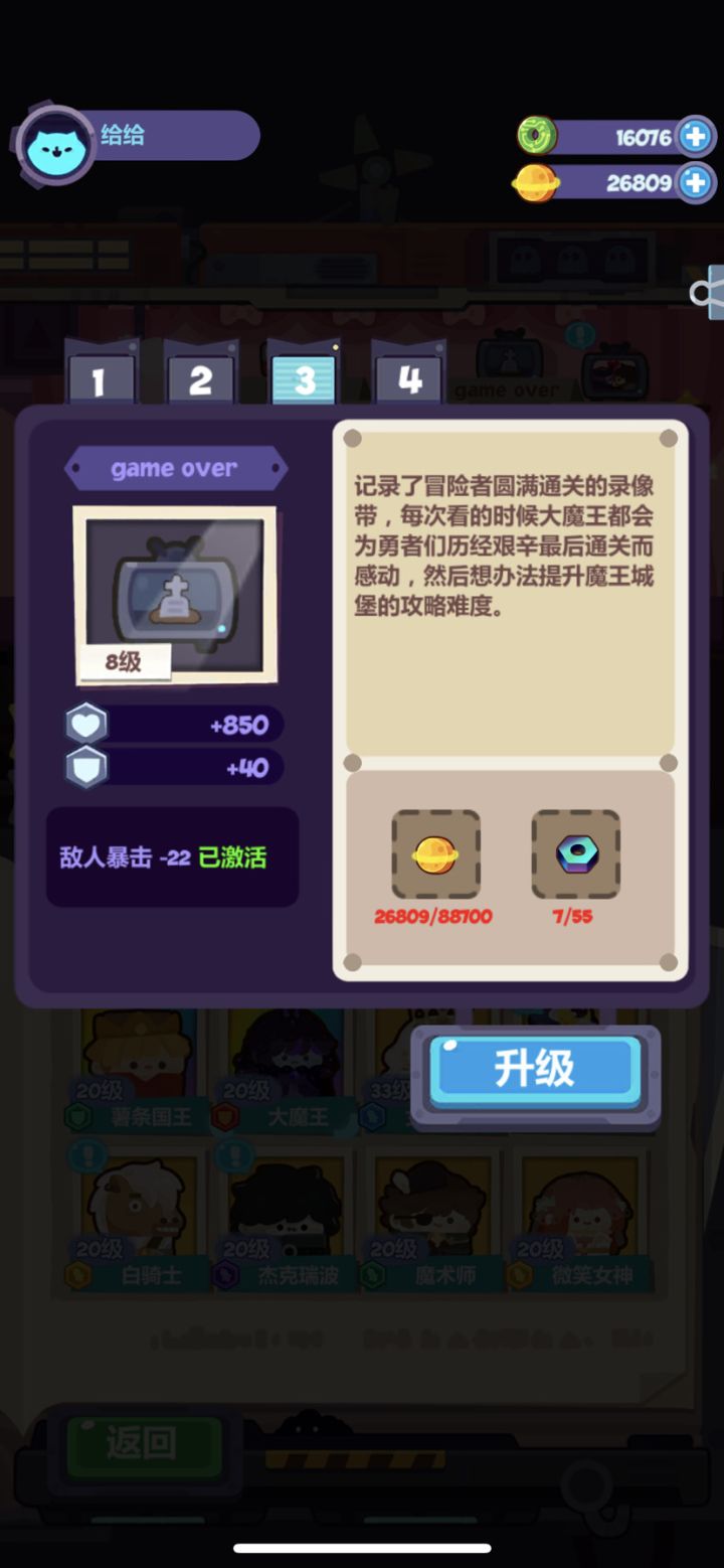 不要升大魔王装备3截图