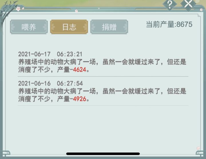 我就问问 这合理吗 谁再养🐔?截图