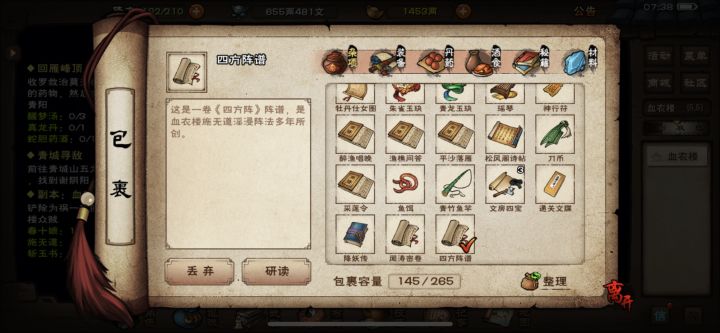 四方阵截图