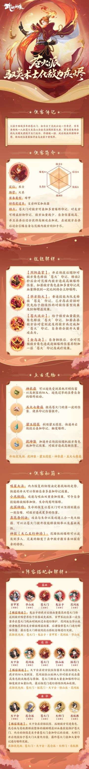 【大侠情报】苍火派，驭炎术士化敌为灰烬