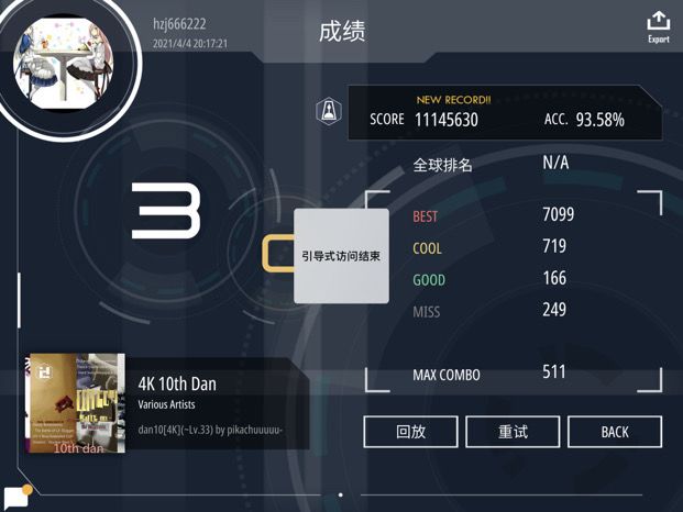 人生第n课,不要拿osu10dan热身截图