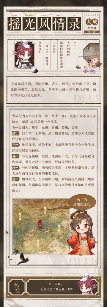 摇光风情录 | 大成地理篇