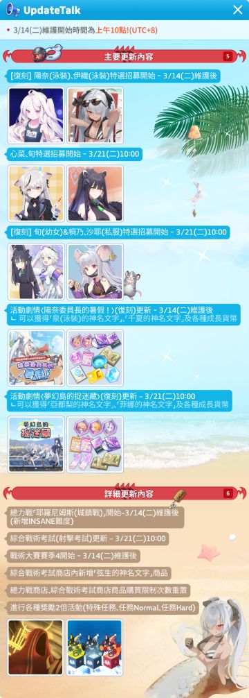 3/14(二) 更新日誌