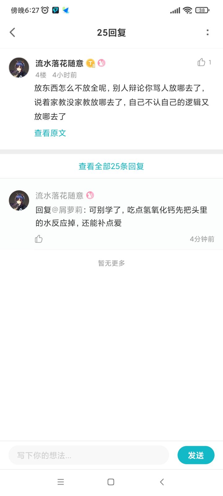 震惊!落花流水随意竟自曝初中辍学经历!截图