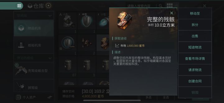 谁知道残骸怎么用截图