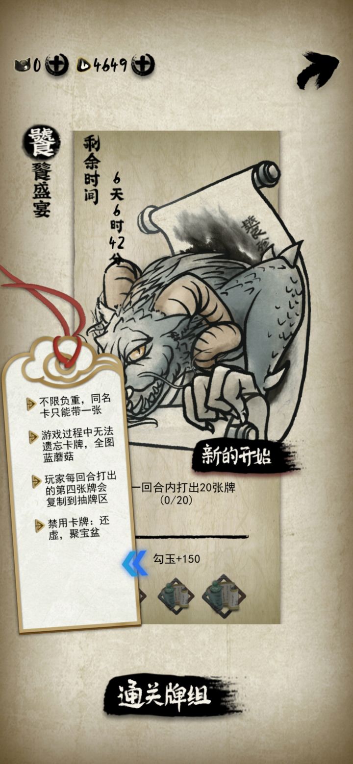 饕鬄盛宴＊速过截图