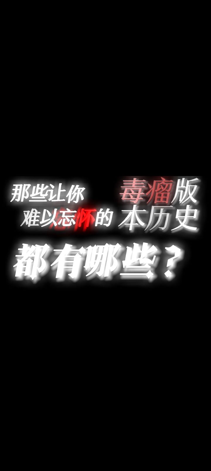 【老玩家回忆录】《那些年》截图