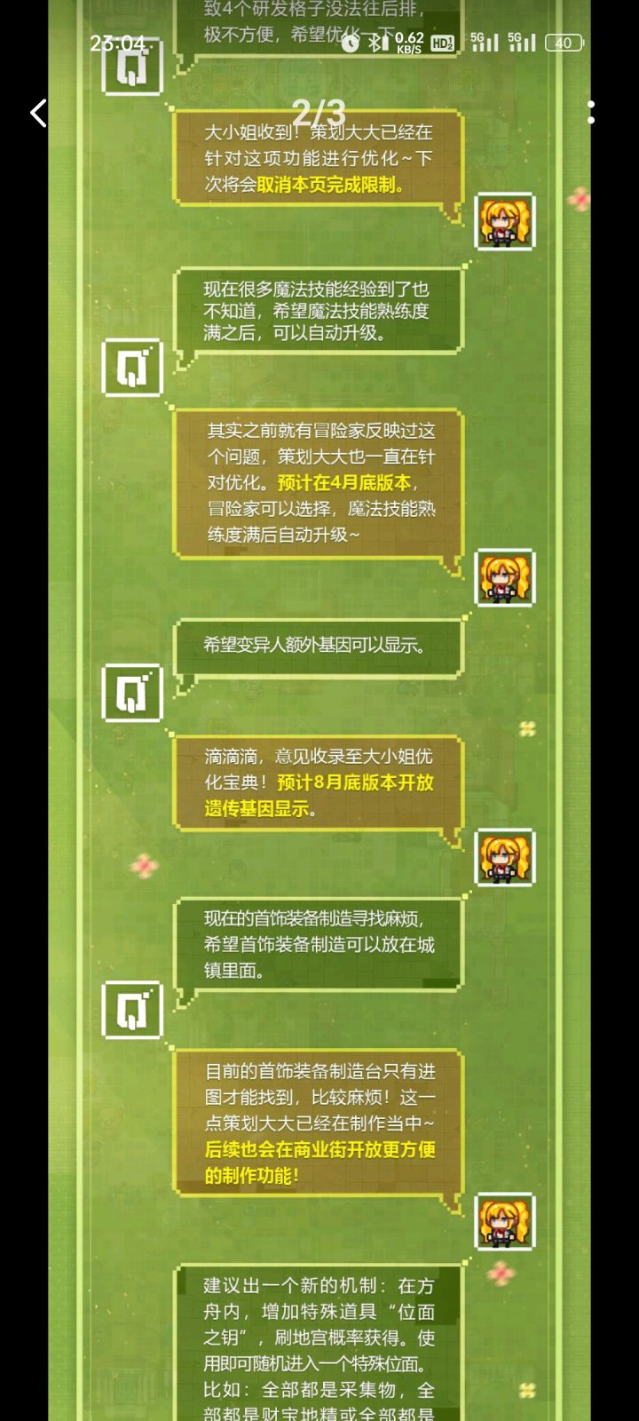 每次更新都跟挤牙膏似的截图