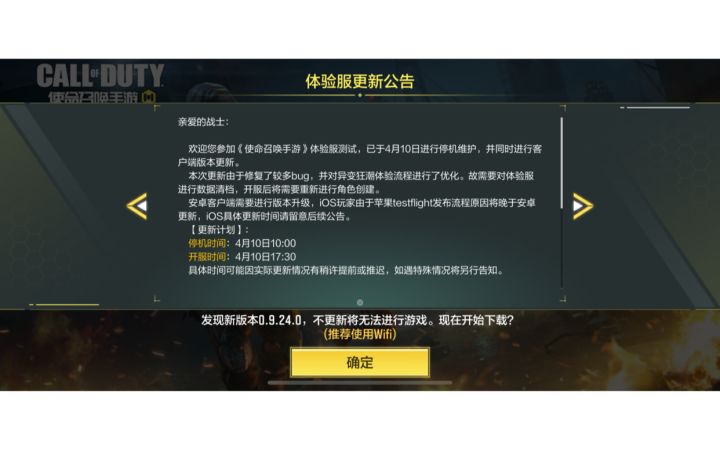 体验服没有办法更新怎么回事截图