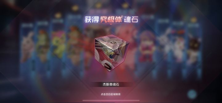 新限定池子 杰斯兽 四十抽拿到😂截图
