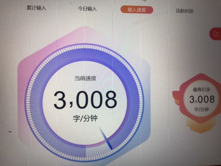 练了好久，终于破3000了截图