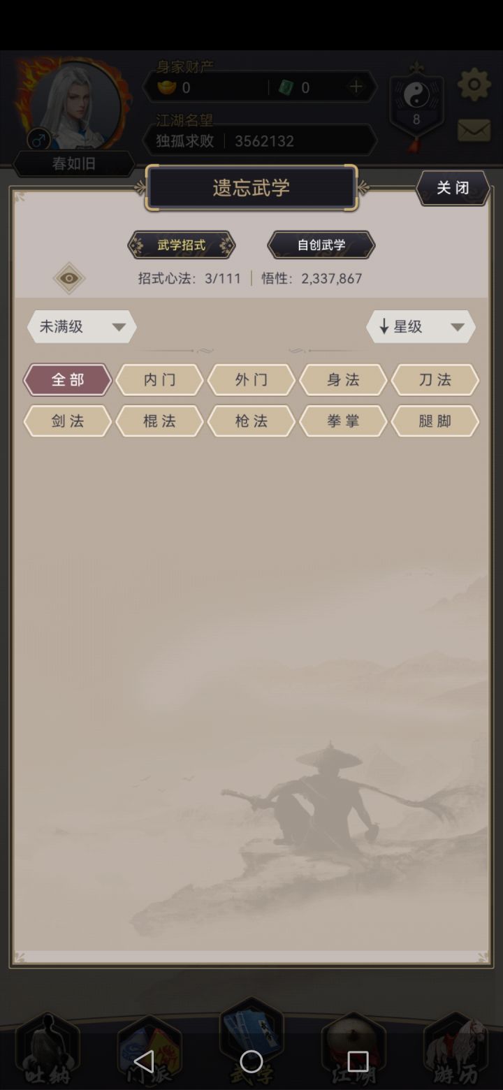 江湖路远,有缘再续截图