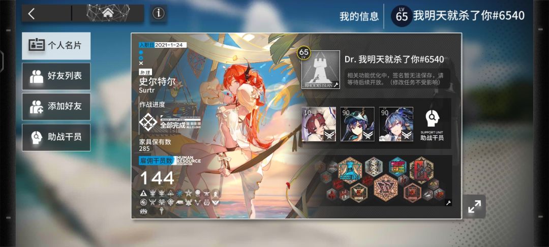 明日方舟是养成游戏截图
