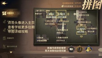 哈利波特魔法觉醒超详细10月9日拼图寻宝线索
