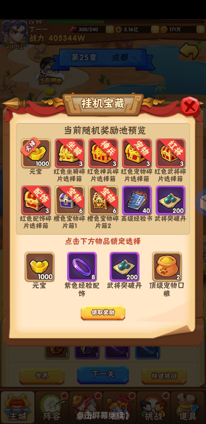 我的最强宝藏截图