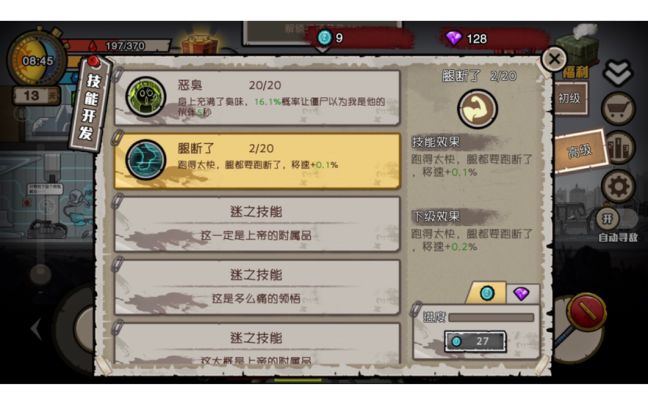 滚动的天空微芯片小佬路线截图