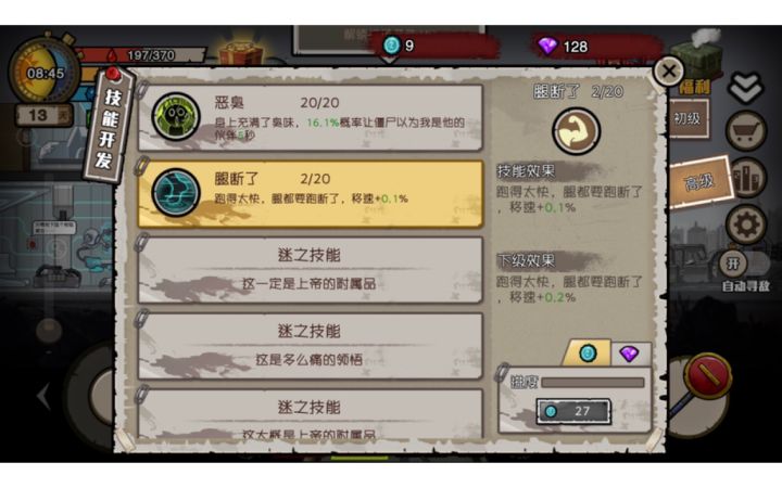 滚动的天空微芯片小佬路线截图