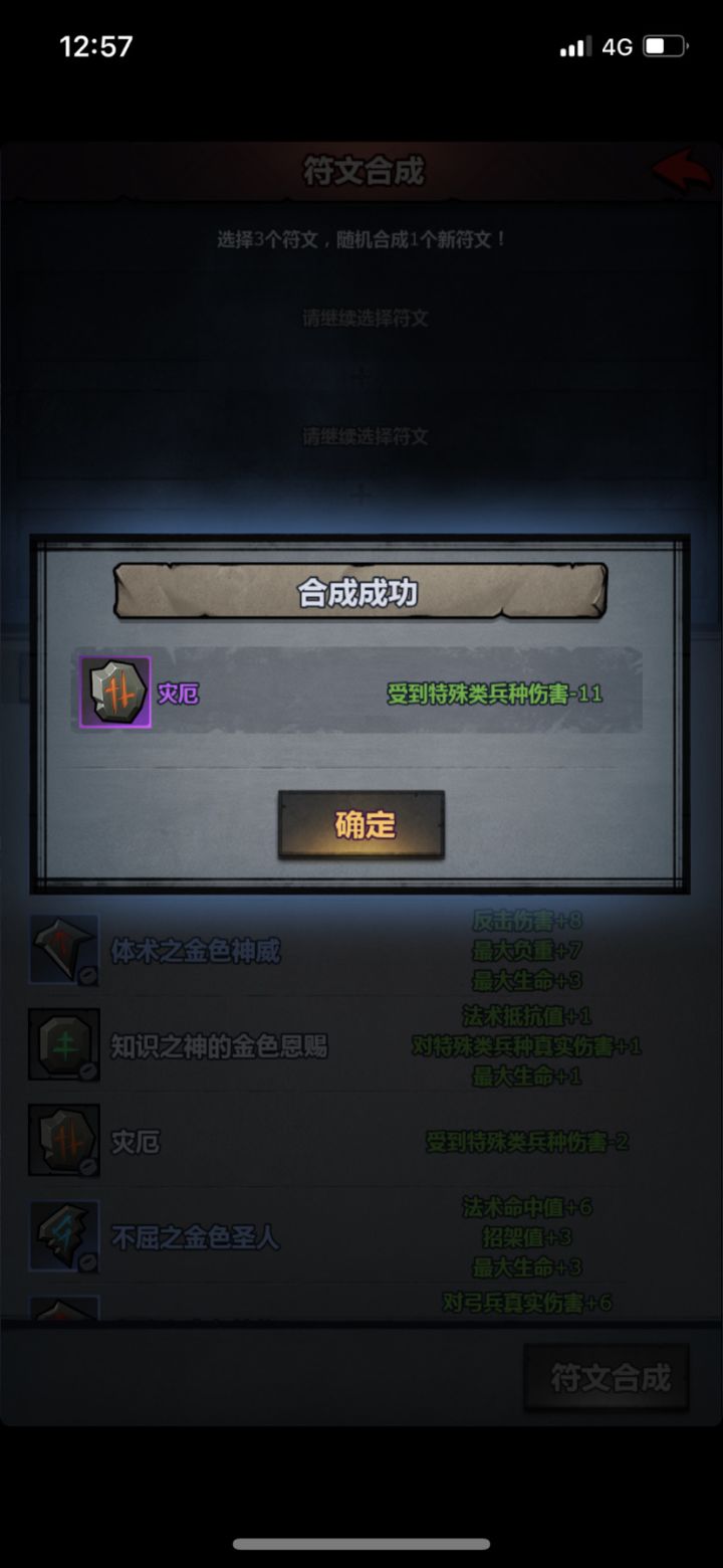 美好的一天从符文合成开始截图