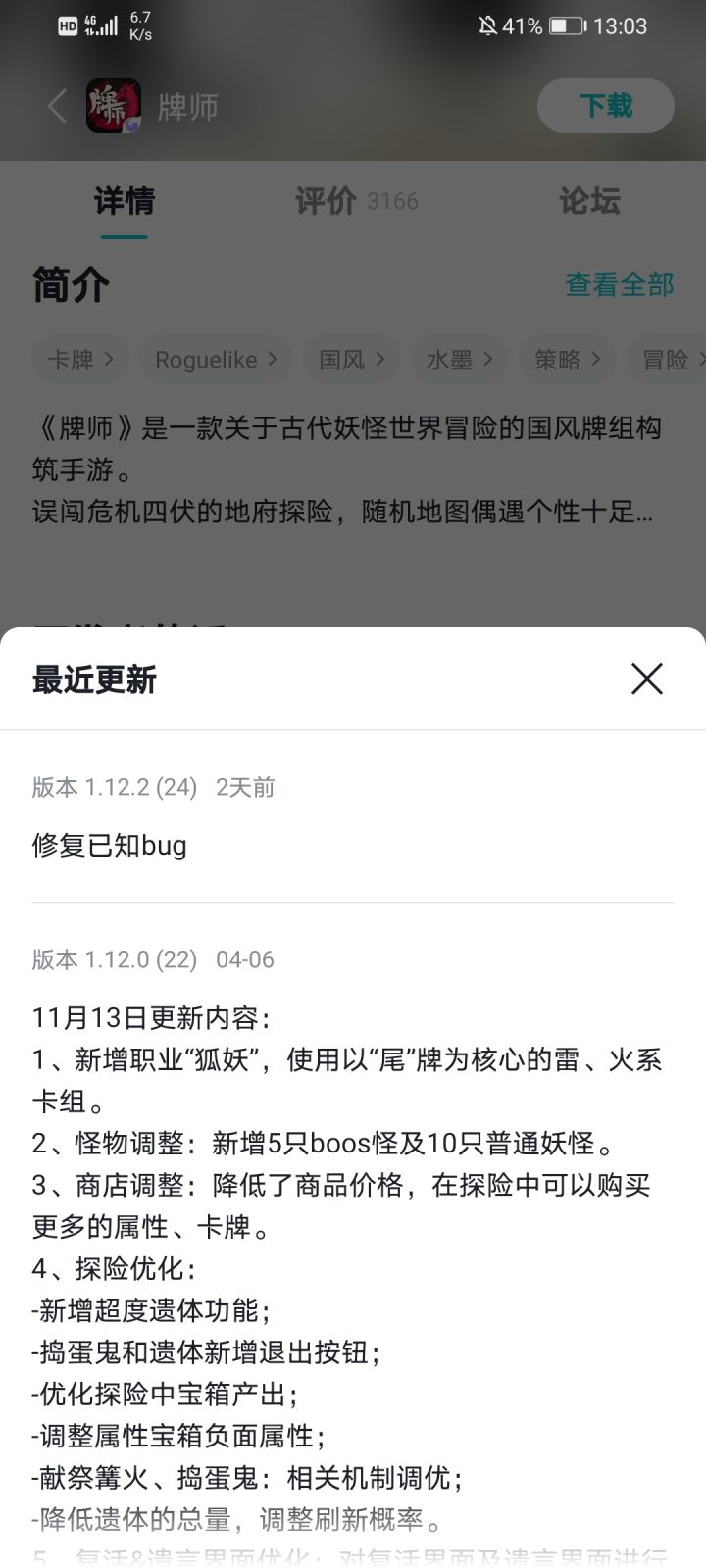 活了?截图