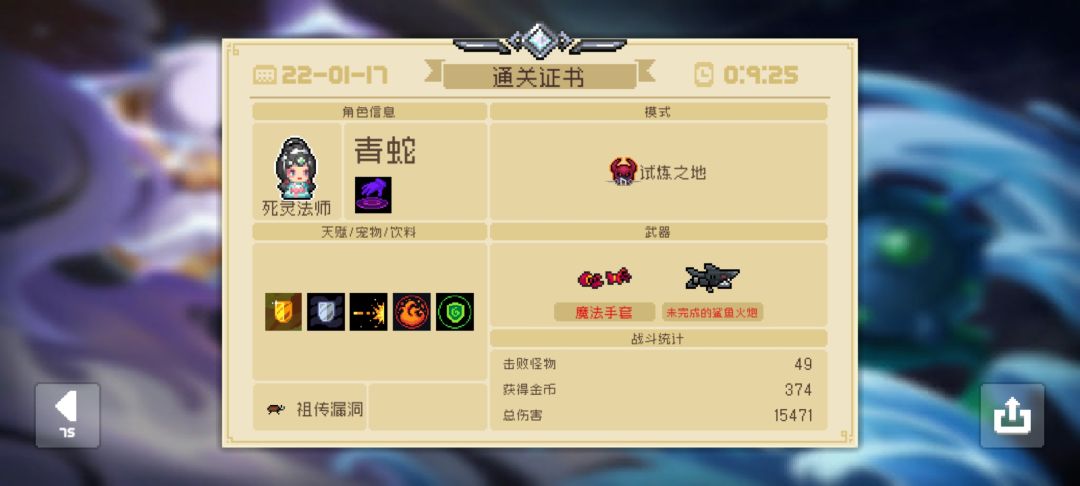 我终于找到轻松通过纯粹试炼的方法了！截图