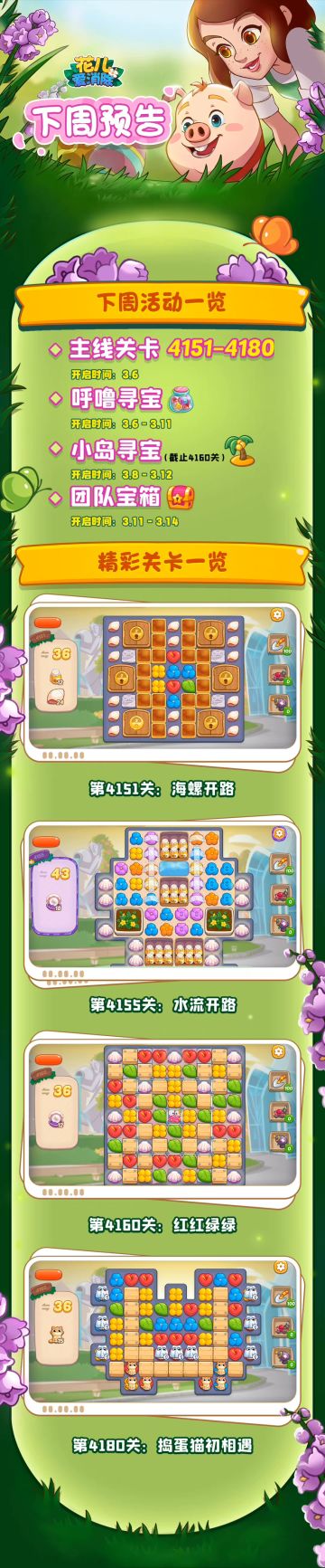 下周关卡与活动预告！