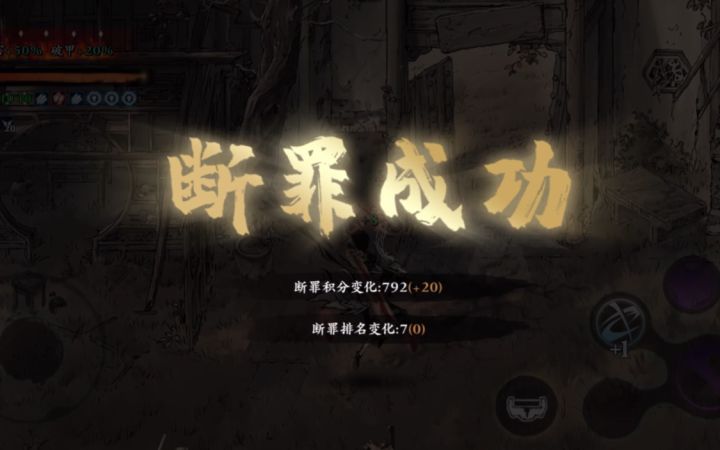 绝影断罪时的无用冷知识&无用小技巧截图