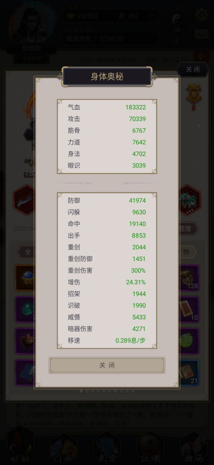 低属性刀过武穆,距离过十二坞24天截图