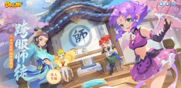 良师益徒，跨界相会，《梦幻西游》手游跨服师徒玩法正式上线！