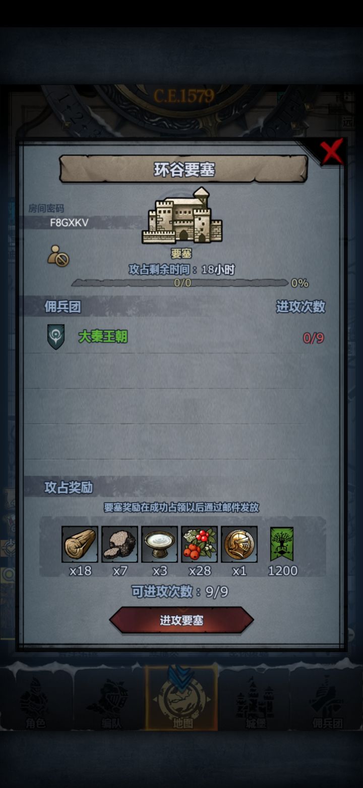 要塞上车截图