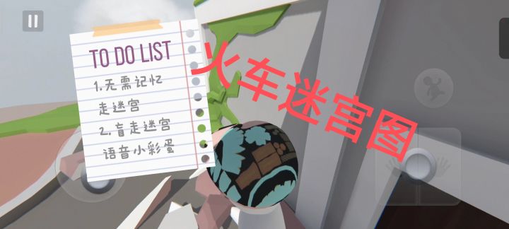 【无记忆走迷宫】【盲走迷宫语音小彩蛋】截图