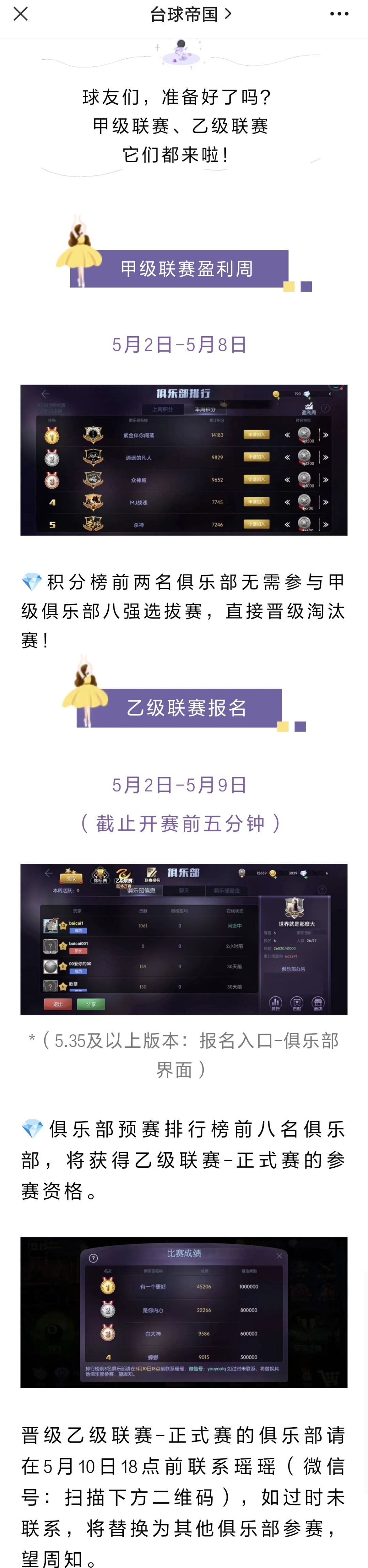 【帝国发布会】甲级联赛盈利周和乙级联赛报名同步开启！截图