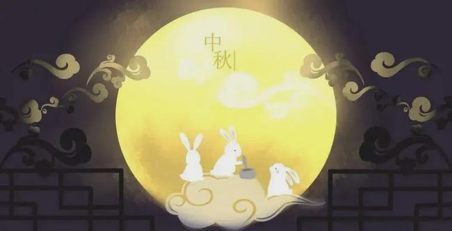 祝大家 中秋快乐！截图