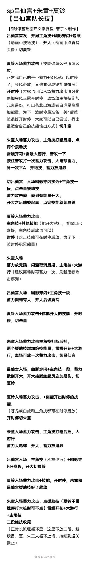 雷队sp吕仙宫精1武器【5时停基础循环】文字版