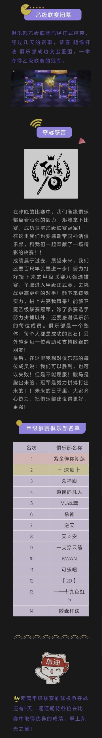 第七届乙级联赛冠军 | 随缘杆法